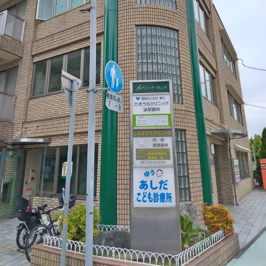たきうちクリニック外観